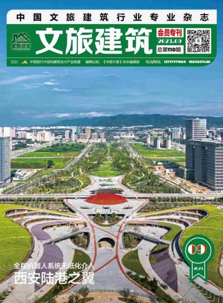 《文旅建筑》2023年9月8055 帖子ID:9158-木图网-木结构之家 www.woodpic.cn