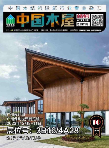 《中国木屋》2023年10月7202 帖子ID:9166-木图网-木结构之家 www.woodpic.cn