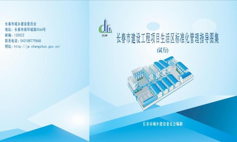 吉林省生活区标准化指导图集3862 帖子ID:10173-木图网-木结构之家 www.woodpic.cn