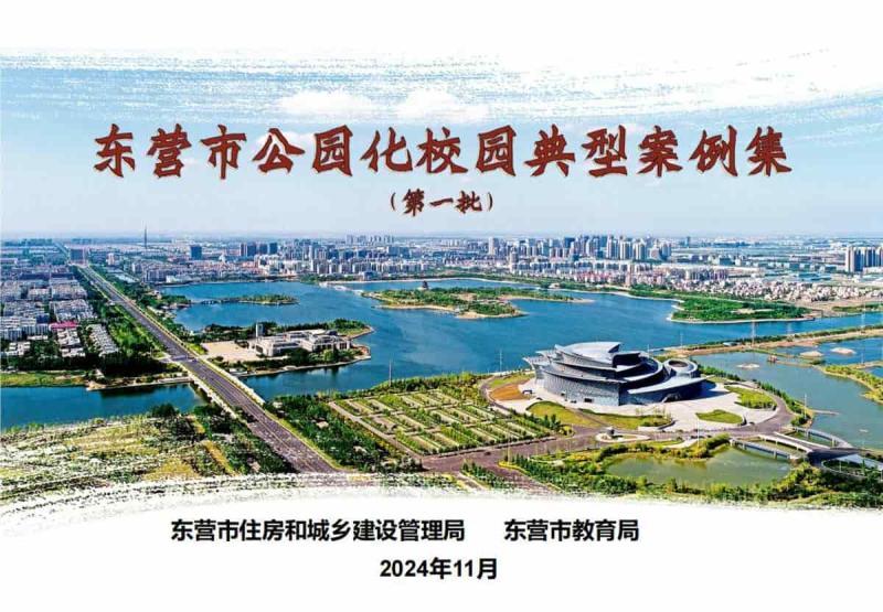 山东省东营市公园化校园典型案例集10-127099 帖子ID:10204-木图网-木结构之家 www.woodpic.cn
