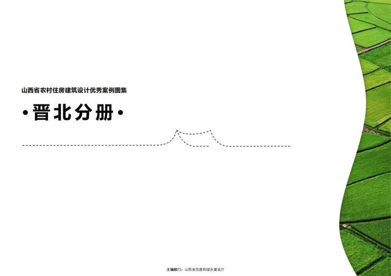 山西省农村住房建筑设计优秀案例图集 晋北分册1989 帖子ID:10220-木图网-木结构之家 www.woodpic.cn