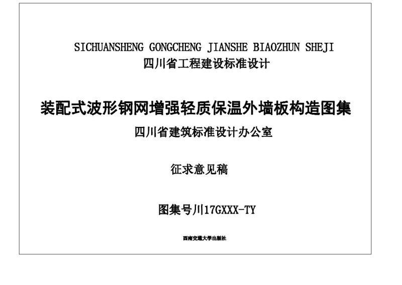 四川省传统农房抗震构造简易图集(砌体结构)征求意见稿9088 帖子ID:10235-木图网-木结构之家 www.woodpic.cn