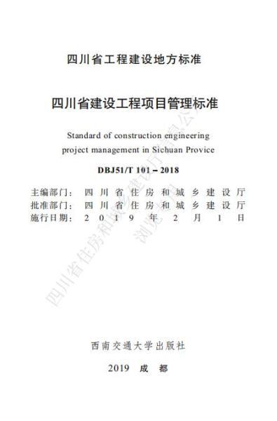 四川省建设工程项目管理标准2288 帖子ID:10240-木图网-木结构之家 www.woodpic.cn