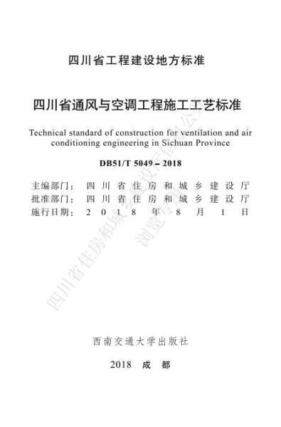 四川省通风与空调工程施工工艺标准5179 帖子ID:10251-木图网-木结构之家 www.woodpic.cn