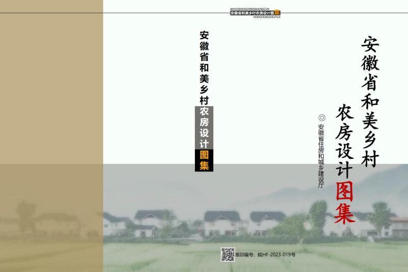 安徽省和美乡村农房设计图集5505 帖子ID:10259-木图网-木结构之家 www.woodpic.cn