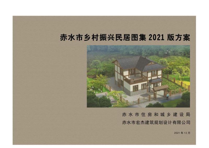 贵州省赤水市乡村振兴民居图集20219030 帖子ID:10276-木图网-木结构之家 www.woodpic.cn