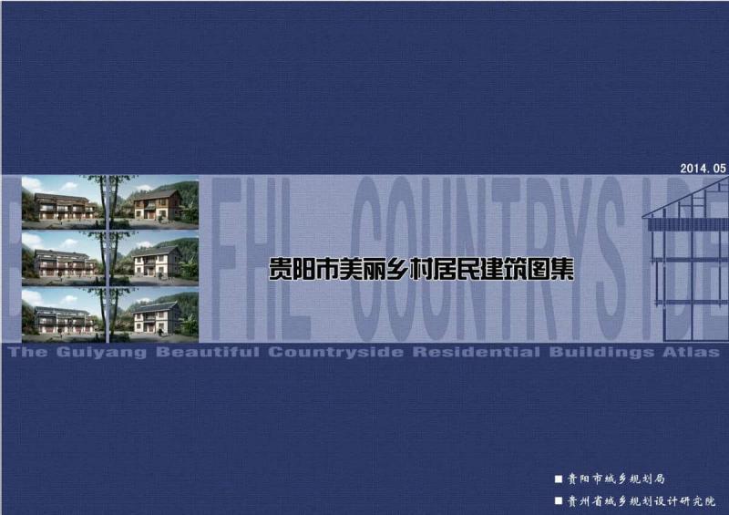 贵州省贵阳市美丽乡村居民图集2462 帖子ID:10279-木图网-木结构之家 www.woodpic.cn