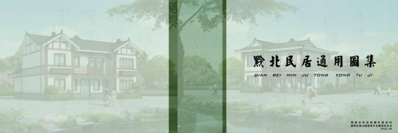 贵州省黔北民居通用图集5712 帖子ID:10294-木图网-木结构之家 www.woodpic.cn