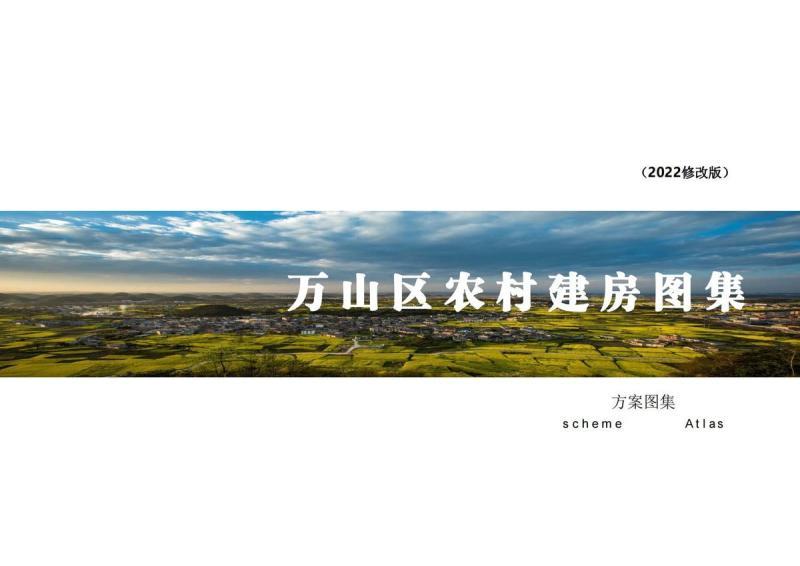 贵州省铜仁市万山区农村住宅通用图集8752 帖子ID:10302-木图网-木结构之家 www.woodpic.cn