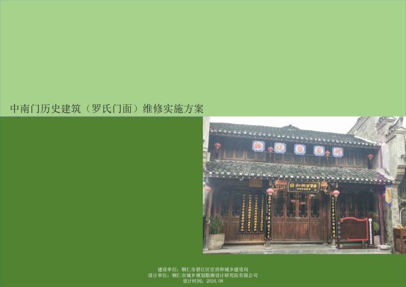 贵州省铜仁市中南门古城罗氏门面维修实施方案6167 帖子ID:10304-木图网-木结构之家 www.woodpic.cn