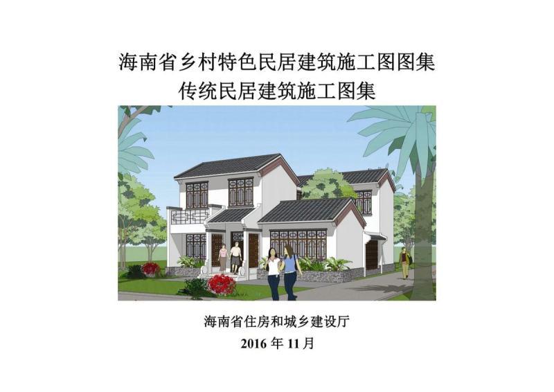 海南省传统民居施工图农房设计通用图集5424 帖子ID:10306-木图网-木结构之家 www.woodpic.cn