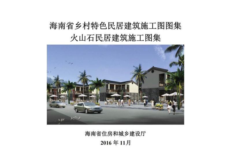 海南省火山石民居施工图农房设计通用图集3504 帖子ID:10307-木图网-木结构之家 www.woodpic.cn