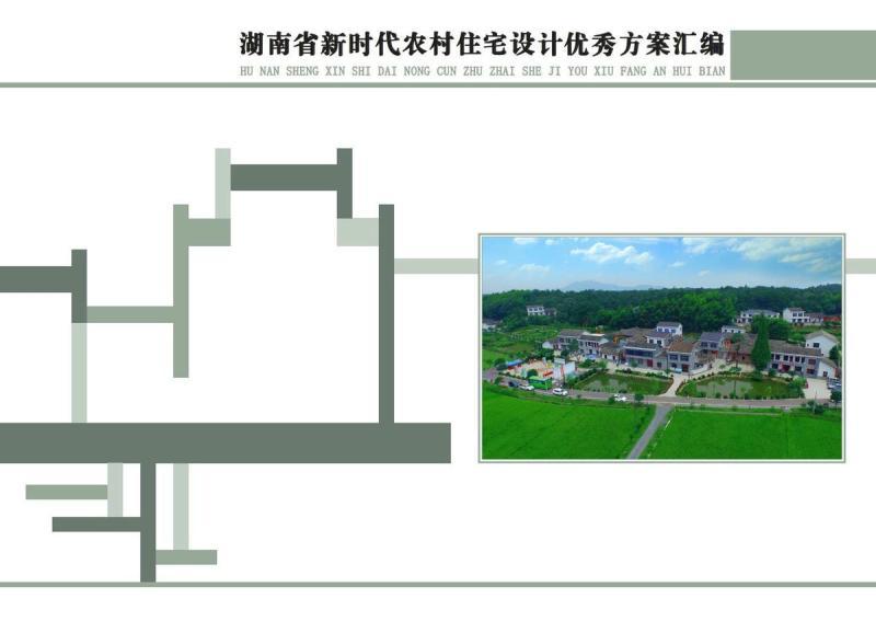 湖南省新时代农村住宅设计优秀方案7842 帖子ID:10318-木图网-木结构之家 www.woodpic.cn