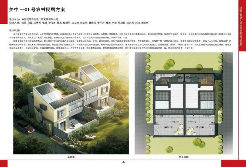 陕西省关中01号农村民居方案4399 帖子ID:10319-木图网-木结构之家 www.woodpic.cn