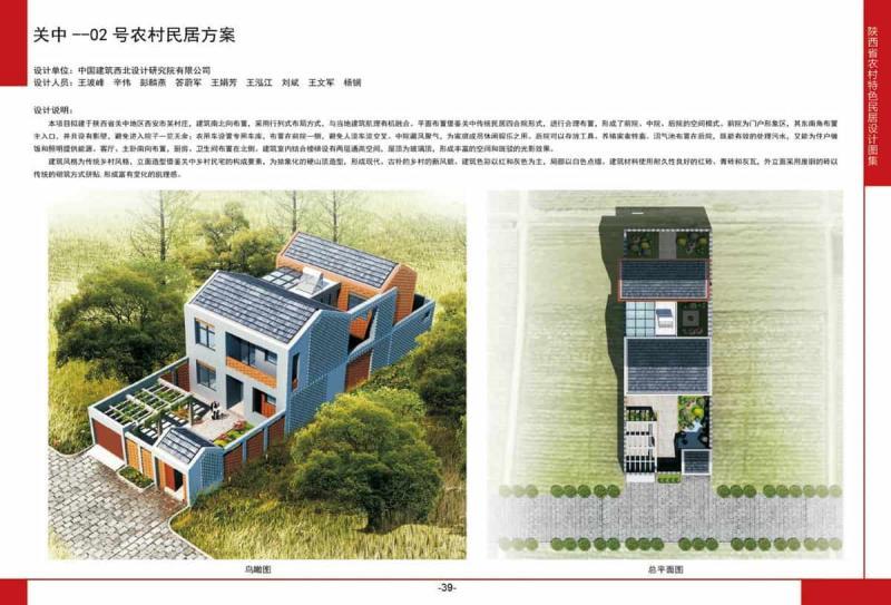 陕西省关中02号农村民居方案3886 帖子ID:10320-木图网-木结构之家 www.woodpic.cn