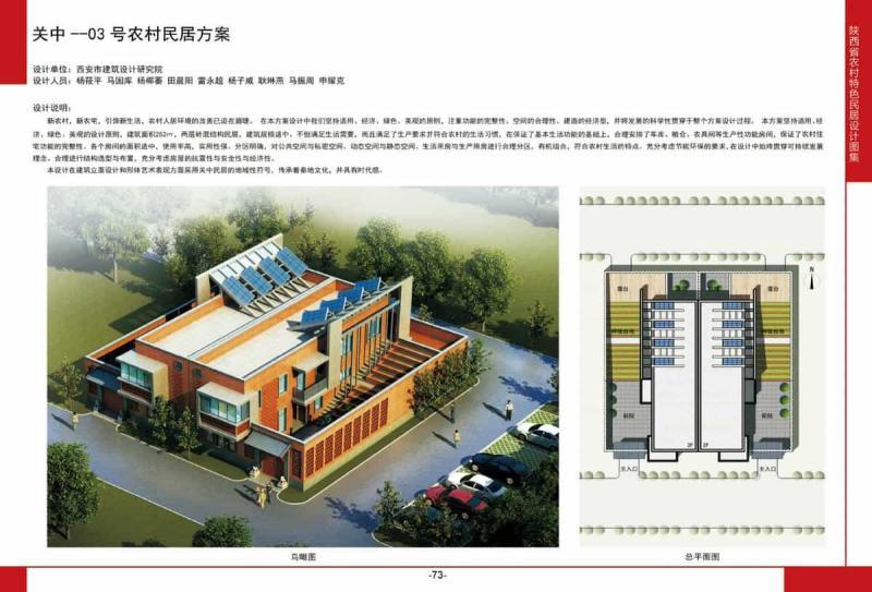 陕西省关中03号农村民居方案2674 帖子ID:10321-木图网-木结构之家 www.woodpic.cn