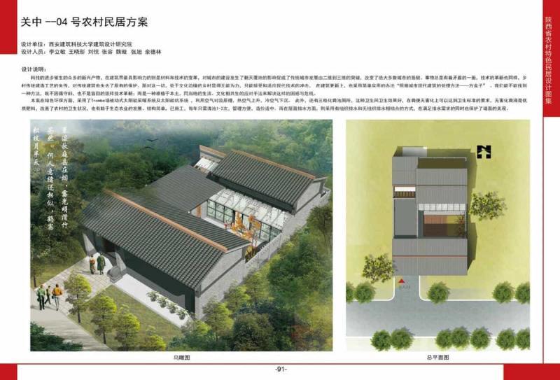 陕西省关中04号农村民居方案2542 帖子ID:10322-木图网-木结构之家 www.woodpic.cn