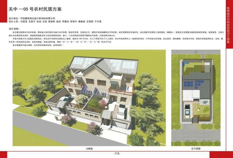 陕西省关中05号农村民居方案4065 帖子ID:10323-木图网-木结构之家 www.woodpic.cn