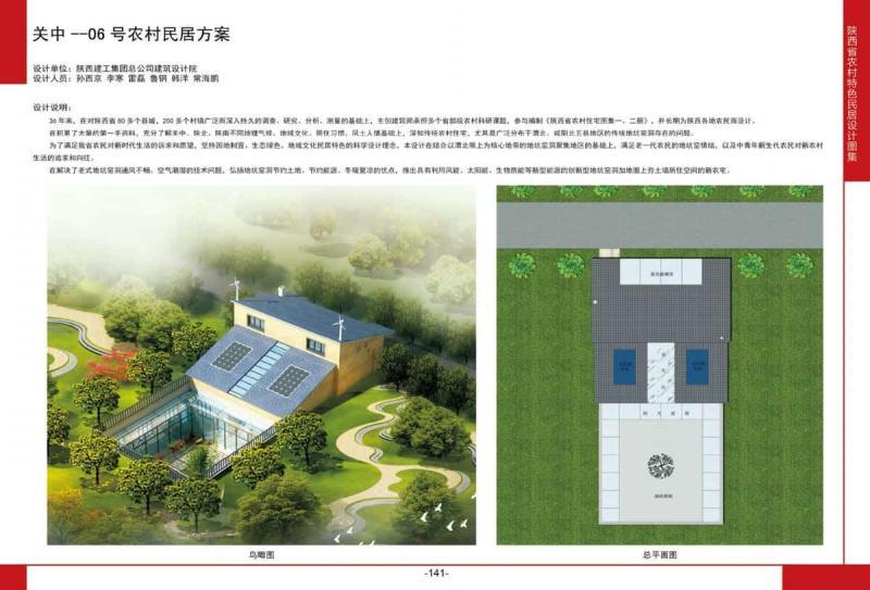 陕西省关中06号农村民居方案1784 帖子ID:10324-木图网-木结构之家 www.woodpic.cn