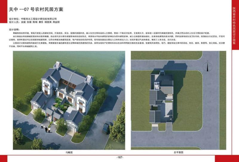 陕西省关中07号农村民居方案2195 帖子ID:10325-木图网-木结构之家 www.woodpic.cn