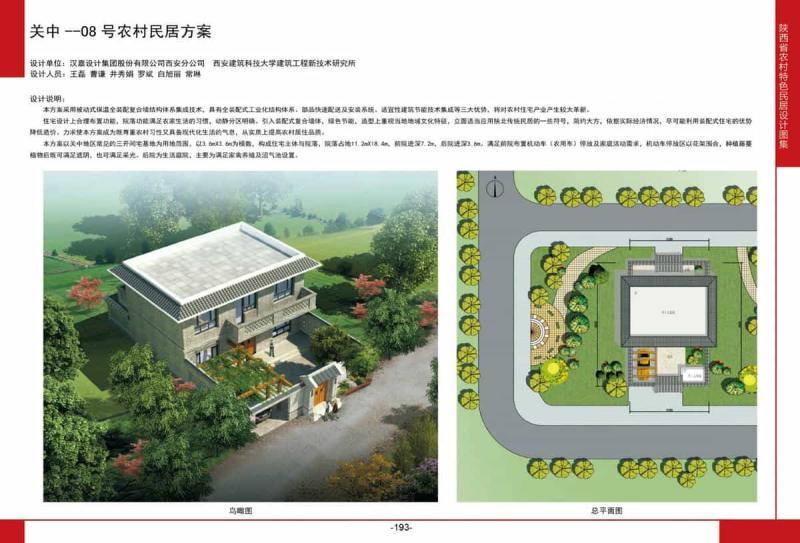 陕西省关中08号农村民居方案327 帖子ID:10326-木图网-木结构之家 www.woodpic.cn