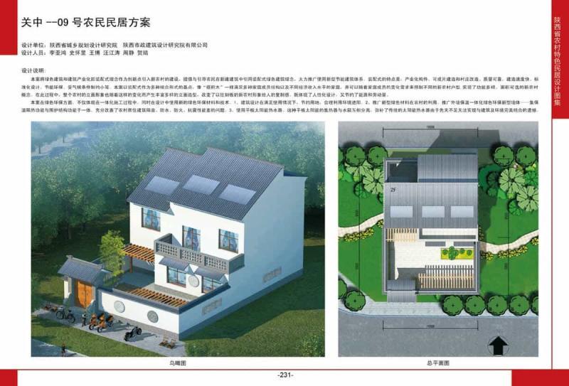 陕西省关中09号农村民居方案8516 帖子ID:10327-木图网-木结构之家 www.woodpic.cn