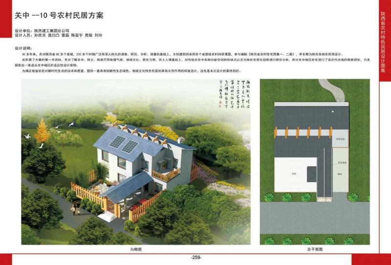 陕西省关中10号农村民居方案1622 帖子ID:10328-木图网-木结构之家 www.woodpic.cn