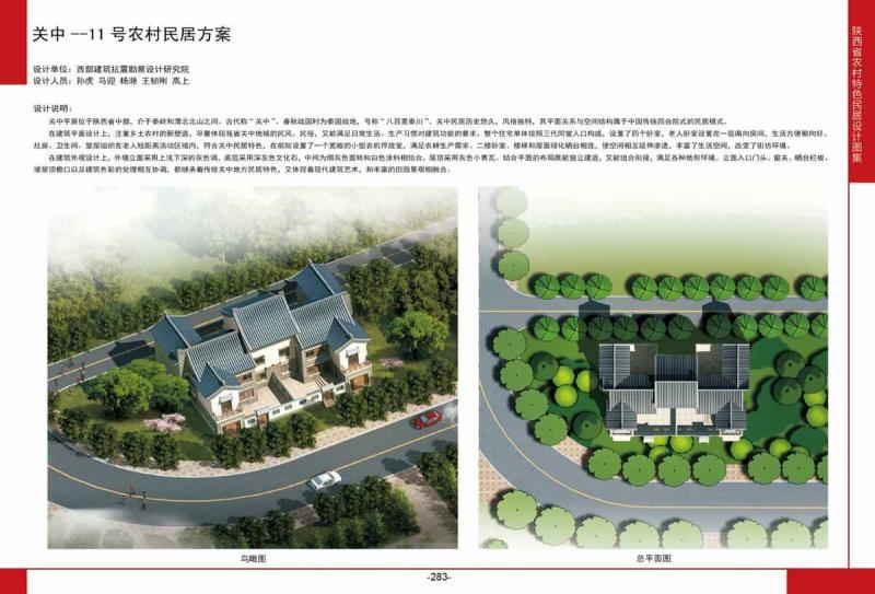 陕西省关中11号农村民居方案1081 帖子ID:10329-木图网-木结构之家 www.woodpic.cn