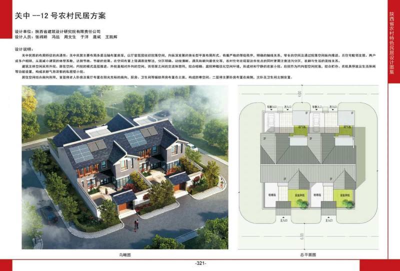 陕西省关中12号农村民居方案8771 帖子ID:10330-木图网-木结构之家 www.woodpic.cn