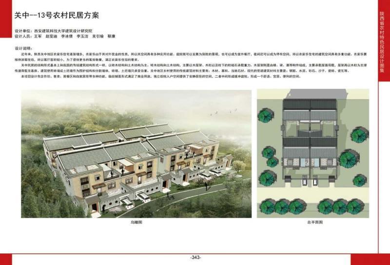 陕西省关中13号农村民居方案9882 帖子ID:10331-木图网-木结构之家 www.woodpic.cn
