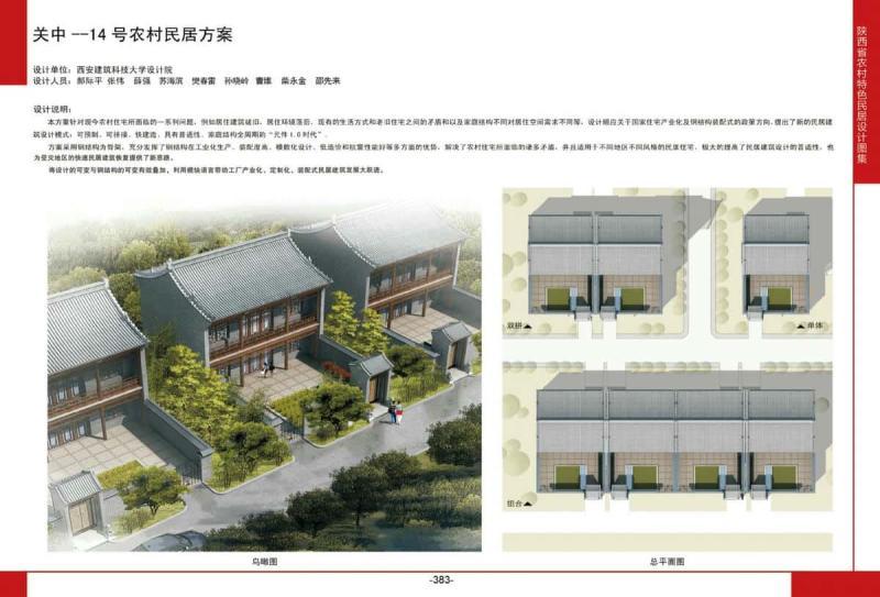 陕西省关中14号农村民居方案8365 帖子ID:10332-木图网-木结构之家 www.woodpic.cn