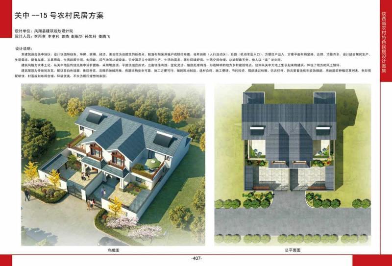 陕西省关中15号农村民居方案2918 帖子ID:10333-木图网-木结构之家 www.woodpic.cn
