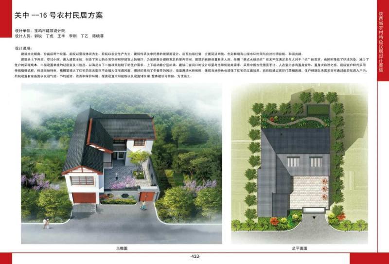 陕西省关中16号农村民居方案2442 帖子ID:10334-木图网-木结构之家 www.woodpic.cn