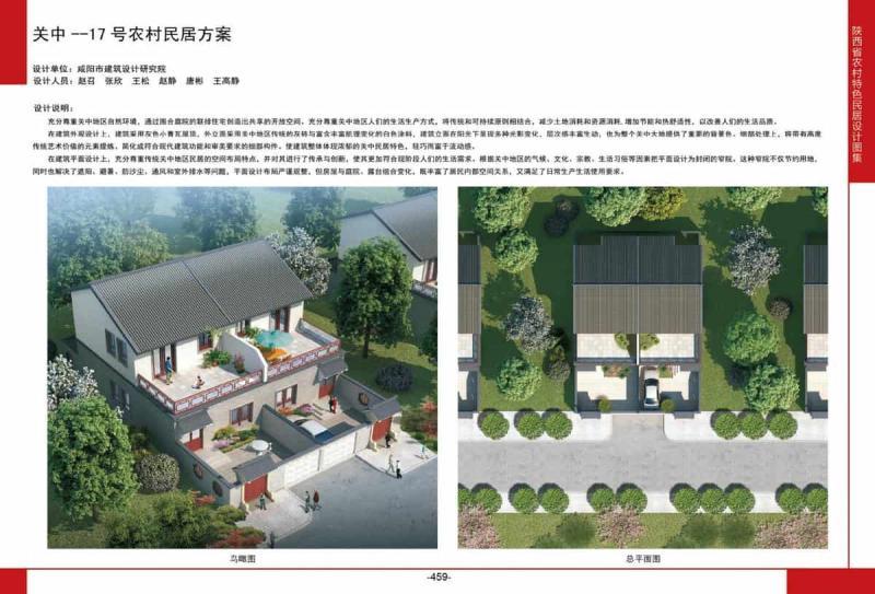 陕西省关中17号农村民居方案3339 帖子ID:10335-木图网-木结构之家 www.woodpic.cn