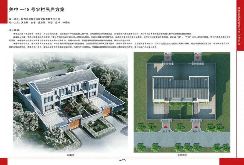 陕西省关中18号农村民居方案1485 帖子ID:10336-木图网-木结构之家 www.woodpic.cn