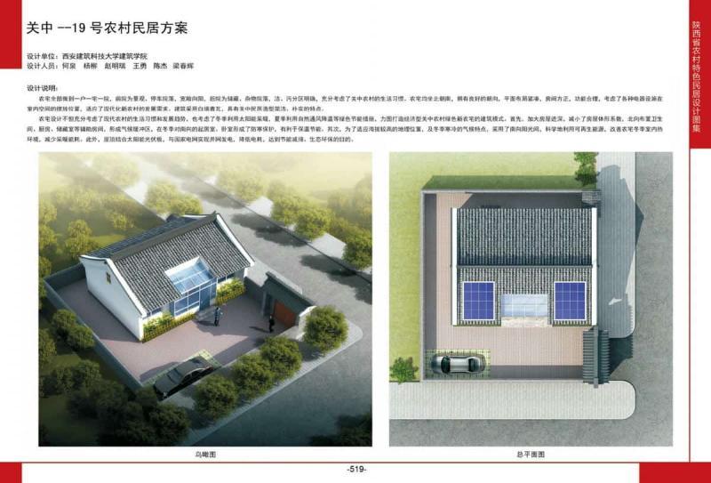 陕西省关中19号农村民居方案8374 帖子ID:10337-木图网-木结构之家 www.woodpic.cn
