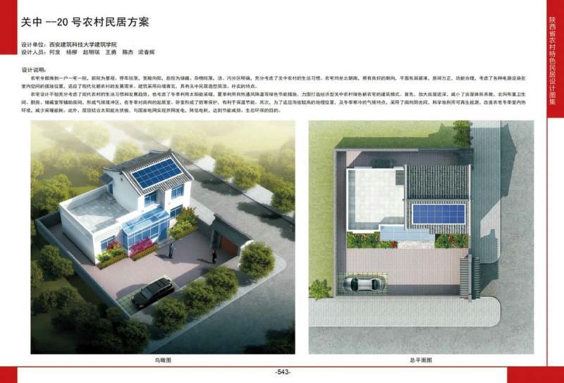 陕西省关中20号农村民居方案1298 帖子ID:10338-木图网-木结构之家 www.woodpic.cn