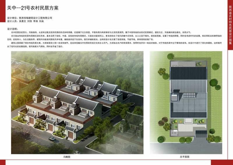 陕西省关中21号农村民居方案7295 帖子ID:10339-木图网-木结构之家 www.woodpic.cn