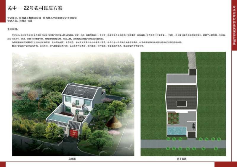 陕西省关中22号农村民居方案7598 帖子ID:10340-木图网-木结构之家 www.woodpic.cn