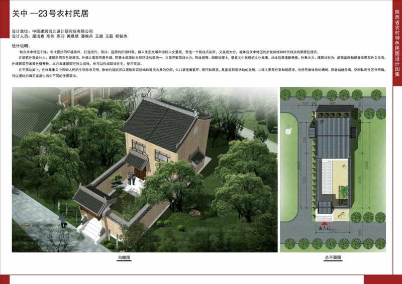 陕西省关中23号农村民居方案836 帖子ID:10341-木图网-木结构之家 www.woodpic.cn