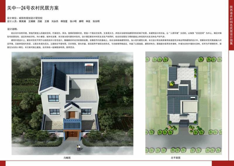 陕西省关中24号农村民居方案2459 帖子ID:10342-木图网-木结构之家 www.woodpic.cn