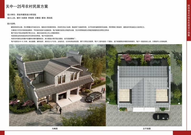 陕西省关中25号农村民居方案9701 帖子ID:10343-木图网-木结构之家 www.woodpic.cn