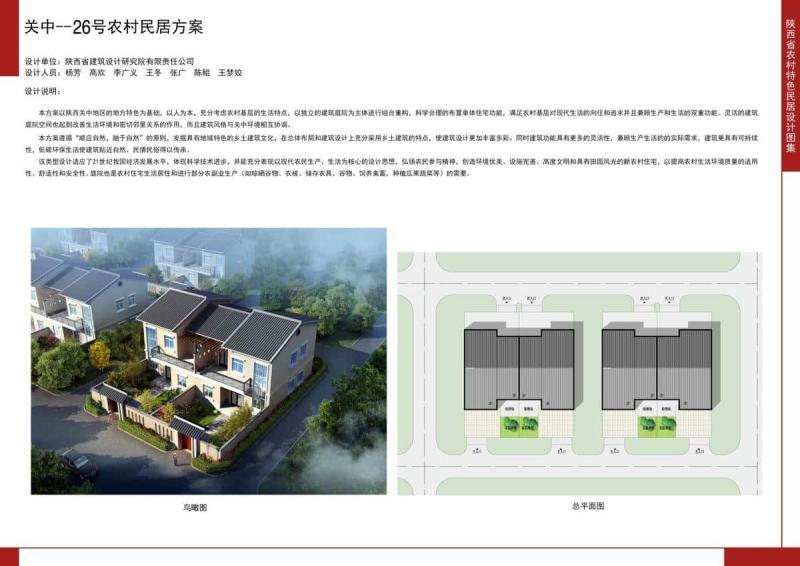 陕西省关中26号农村民居方案4553 帖子ID:10344-木图网-木结构之家 www.woodpic.cn
