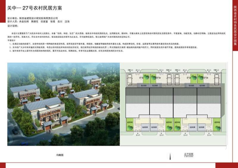 陕西省关中27号农村民居方案2824 帖子ID:10345-木图网-木结构之家 www.woodpic.cn