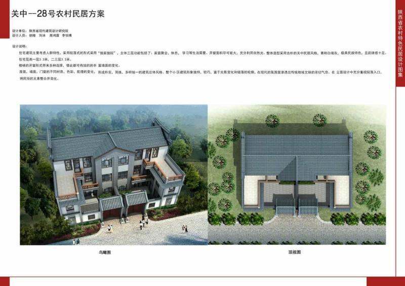陕西省关中28号农村民居方案8288 帖子ID:10346-木图网-木结构之家 www.woodpic.cn
