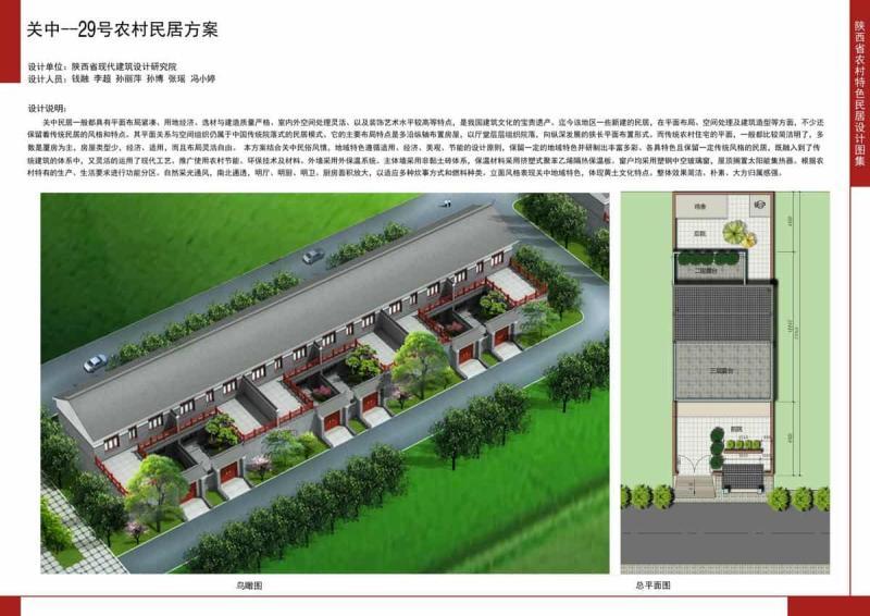 陕西省关中29号农村民居方案5156 帖子ID:10347-木图网-木结构之家 www.woodpic.cn