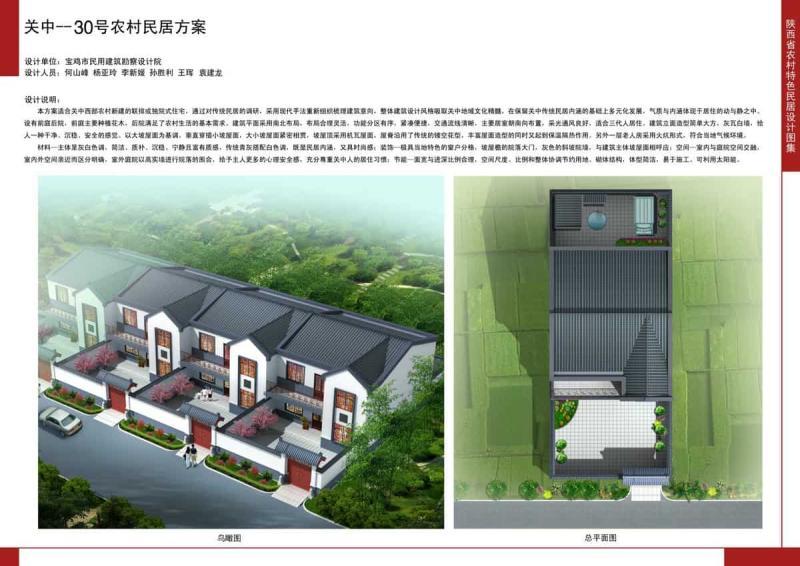 陕西省关中30号农村民居方案3245 帖子ID:10348-木图网-木结构之家 www.woodpic.cn