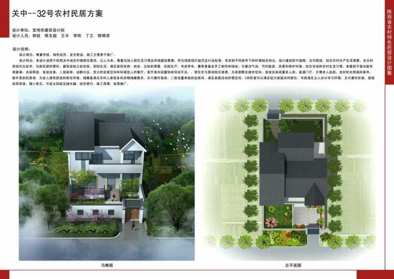 陕西省关中32号农村民居方案9891 帖子ID:10349-木图网-木结构之家 www.woodpic.cn