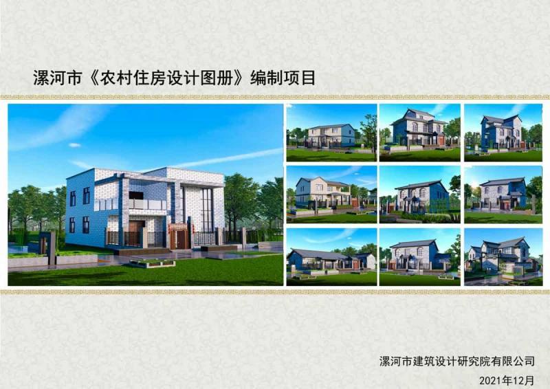 河南省漯河市农村住房图集9398 帖子ID:10358-木图网-木结构之家 www.woodpic.cn