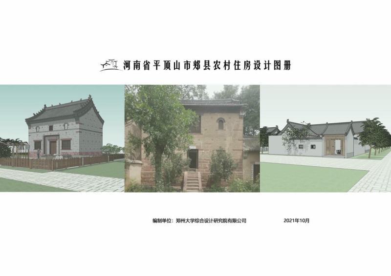 河南省平顶山市郏县农村住房设计图集2883 帖子ID:10362-木图网-木结构之家 www.woodpic.cn